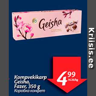 Allahindlus - Kompvekikarp Geisha, Fazer, 350 g