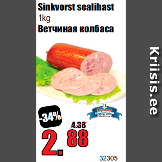 Allahindlus - Sinkvorst sealihast 1kg