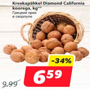 Allahindlus - Kreekapähkel Diamond California koorega