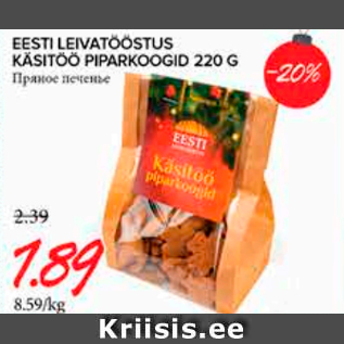 Allahindlus - EESTI LEIVATÖÖSTUS KÄSITÖÖ PIPARKOOGID 220 G