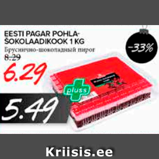 Allahindlus - EESTI PAGAR POHLAŠOKOLAADIKOOK 1 KG