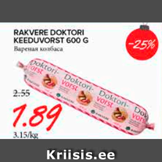 Allahindlus - RAKVERE DOKTORI KEEDUVORST 600 G