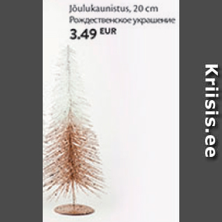 Allahindlus - Jõulukaunistus, 20 cm