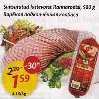 Allahindlus - Suitsutatud lastevorst Rаnnаrооtsi, 500 g