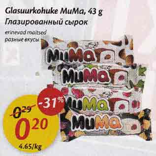 Allahindlus - Glasuurkohuke MuMa, 43 g