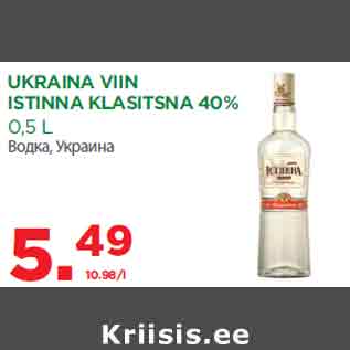 Allahindlus - UKRAINA VIIN ISTINNA KLASITSNA 40% 0,5 L