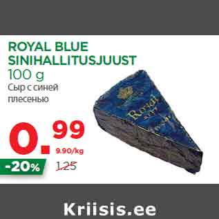 Allahindlus - ROYAL BLUE SINIHALLITUSJUUST 100 g