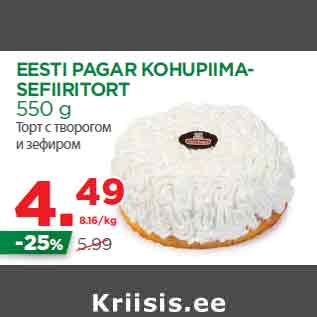 Allahindlus - EESTI PAGAR KOHUPIIMASEFIIRITORT 550 g