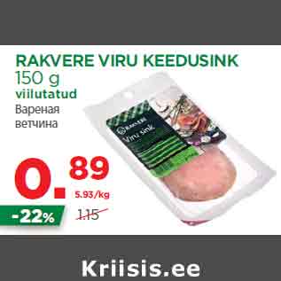 Allahindlus - RAKVERE VIRU KEEDUSINK 150 g