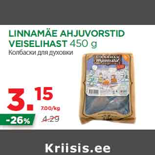 Allahindlus - LINNAMÄE AHJUVORSTID VEISELIHAST 450 g