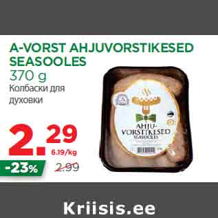 Allahindlus - A-VORST AHJUVORSTIKESED SEASOOLES 370 g