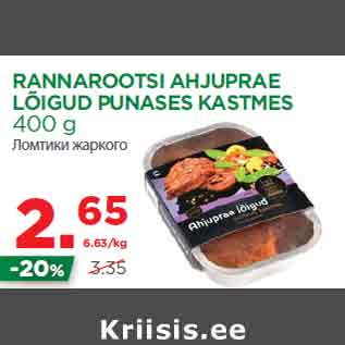 Allahindlus - RANNAROOTSI AHJUPRAE LÕIGUD PUNASES KASTMES 400 g