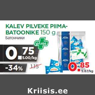 Allahindlus - KALEV PILVEKE PIIMABATOONIKE 150 g