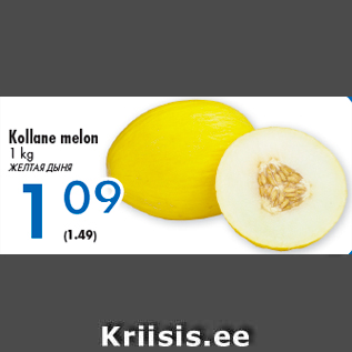 Allahindlus - Kollane melon 1 kg