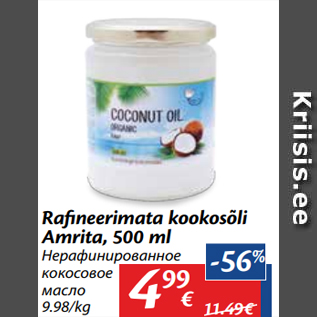 Allahindlus - Rafineerimata kookosõli Amrita, 500 ml