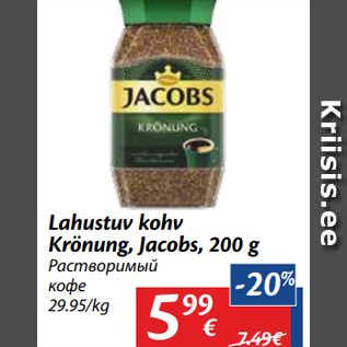 Allahindlus - Lahustuv kohv Krönung, Jacobs, 200 g