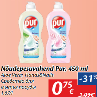 Allahindlus - Nõudepesuvahend Pur, 450 ml