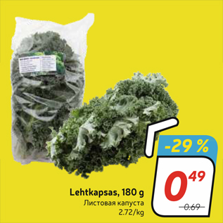 Allahindlus - Lehtkapsas, 180 g