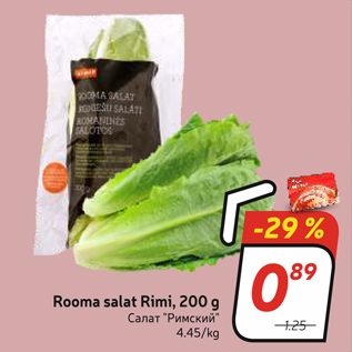 Allahindlus - Rooma salat Rimi, 200 g