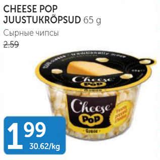 Allahindlus - Cheese pop juustukrõpsud