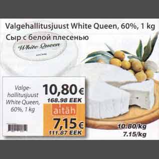 Allahindlus - Valgehallitusjuust White Queen