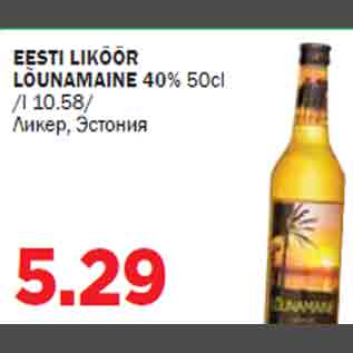 Allahindlus - EESTI LIKÖÖR LÕUNAMAINE 40%