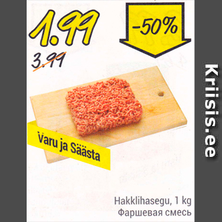 Allahindlus - Hakklihasegu, 1 kg