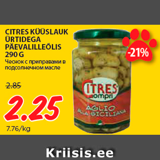 Allahindlus - CITRES KÜÜSLAUK ÜRTIDEGA PÄEVALILLEÕLIS 290 G