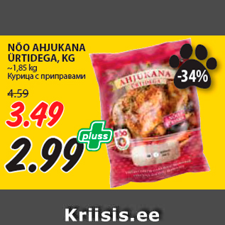 Allahindlus - NÕO AHJUKANA ÜRTIDEGA, KG ~1,85 kg