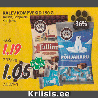 Allahindlus - KALEV KOMPVEKID 150 G