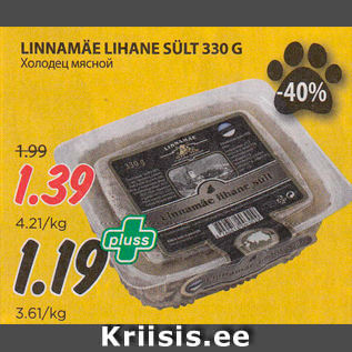 Allahindlus - LINNAMÄE LIHANE SÜLT 330 G