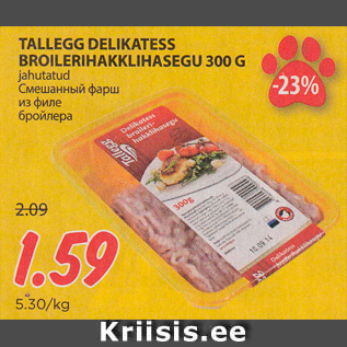 Allahindlus - TALLEGG DELIKATESS BROILERIHAKKLIHASEGU 300 G