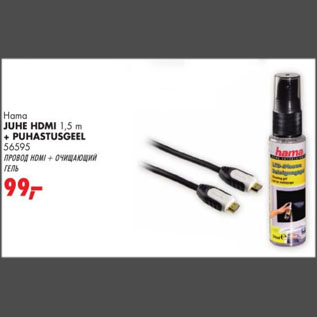 Allahindlus - Hama JUHE HDMI 1,5 m + PUHASTUSGEEL 56595