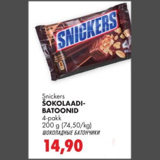 Allahindlus - Snickers ŠOKOLAADIBATOONID