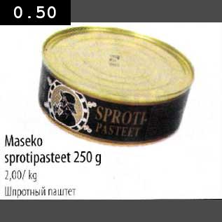 Allahindlus - Maseko sprotipasteet 250g