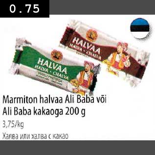 Allahindlus - Marmiton halvaa Ali Baba või Ali Baba kakaoga 200g