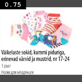 Allahindlus - Väikelaste sokid, kummi piduriga, erinevad värvid ja mustrid, nr 17-24