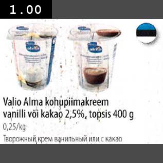 Allahindlus - Valio Alma kohupiimakreem vanilli või kakao 2,5%, topsis 400g