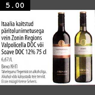 Allahindlus - Itaalia kaitstud päritolunimetusega vein Zonin Regions Valpolicella DOC 12% 75cl