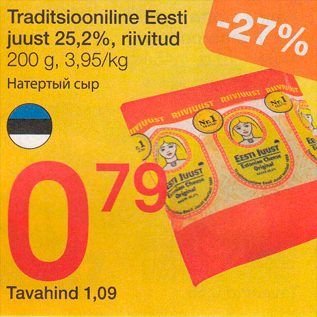 Allahindlus - Traditsioniline Eesti juust 25,2%, riivitud, 200 g