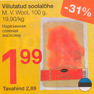 Allahindlus - Viilutatud soolalõhe M.V.Wool, 100 g