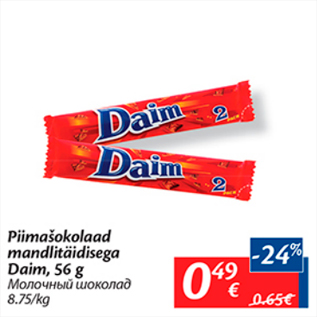 Allahindlus - Piimašokolaad mandlitäidisega Daim, 56 g