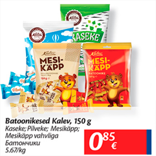 Allahindlus - Batoonikesed Kalev, 150 g