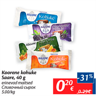 Allahindlus - Koorene kohuke Saare, 40 g