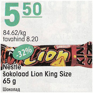 Allahindlus - Nestle šokolaad Lion King Size