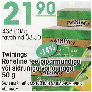 Allahindlus - Twinings Roheline tee