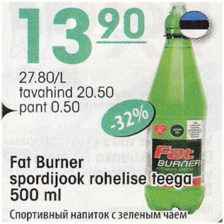 Allahindlus - Fat Burner spordijook rohelise teega