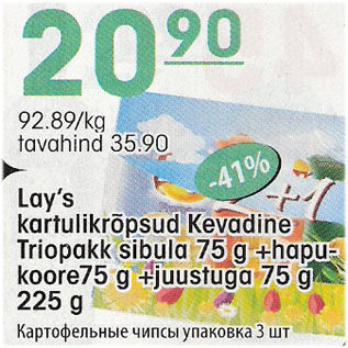 Allahindlus - Lays kartulikrõpsud Kevadine Triopakk