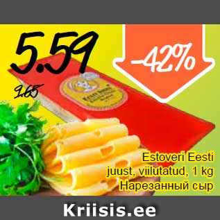 Allahindlus - Estoveri Eesti juust, viilutatud, 1 kg