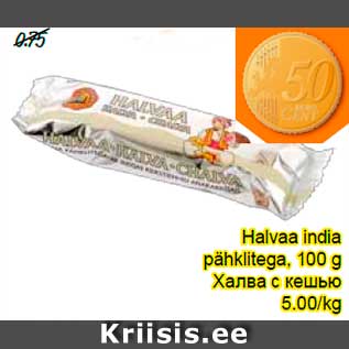 Allahindlus - Halvaa india pähklitega, 100 g